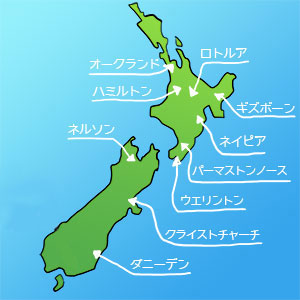 ニュージーランド、各都市の特徴