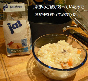 思いもよらないモチモチお米の炊き方@ドイツ