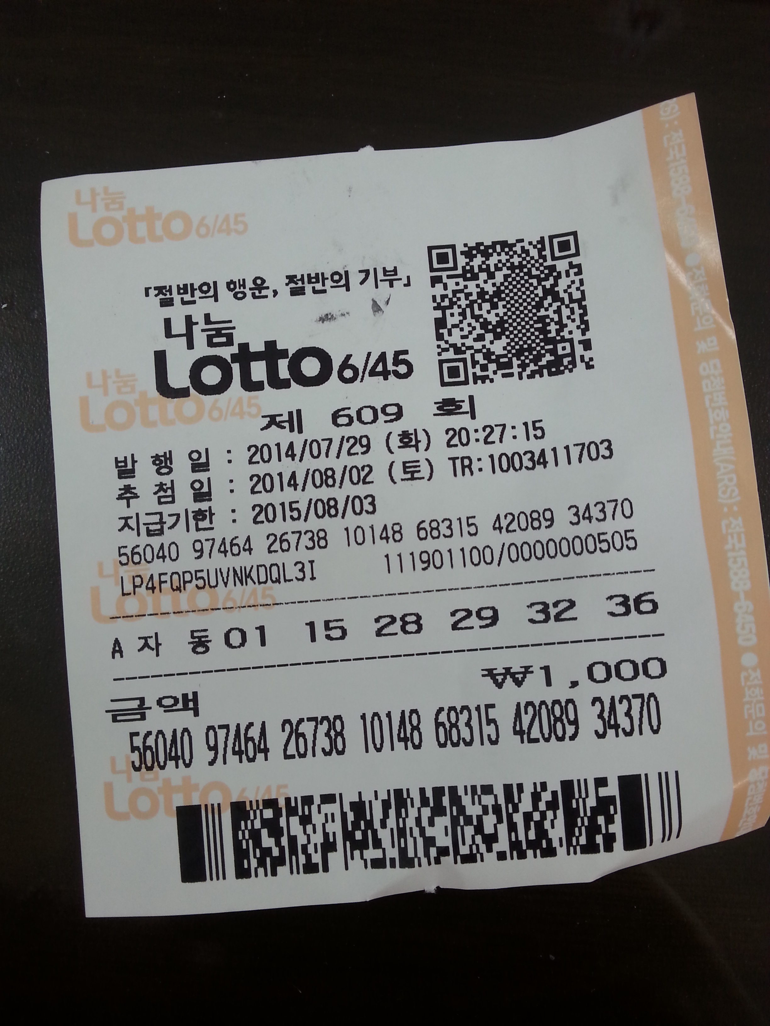 韓国の宝くじ事情