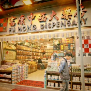 香港で薬を買う