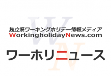 スロバキアのワーキングホリデー、年間の定員は400人