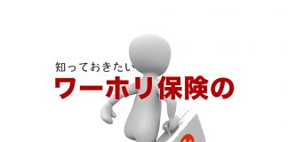1年間で2.4倍に上昇 差が開く保険料でワーキングホリデー保険は自分で選ぶ時代に