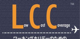保険料半減でワーキングホリデーの負担を大幅に軽減 東京海上日動らが共同開発