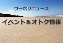 2017年度フランスワーホリセミナー@東京 12月11日開催 by ミルジョワプランニング