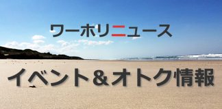2017年度フランスワーホリセミナー@東京 12月11日開催 by ミルジョワプランニング
