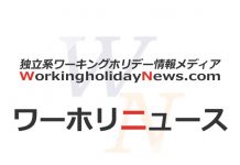 オーストラリアのワーキングホリデーが最大3年間へ期間延長へ そして年齢制限の緩和はどうなる?