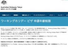 オーストラリアのワーキングホリデー、35歳までの年齢引き上げ予定はどうなっているのか?