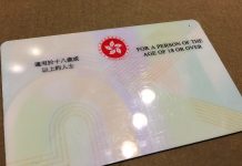 香港に滞在できるビザを取得した後は直ちに香港IDの取得手続きを