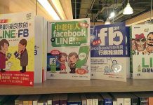 台湾生活に少し慣れたら、地元型のソーシャルメディアも楽しい!