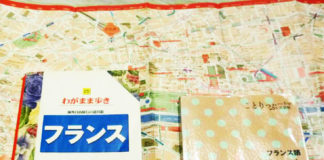 フランスの旅で私のオススメ本はこの2冊