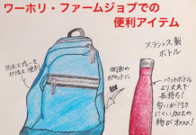 オーストラリアのワーホリでファームジョブ前に揃えておくべき便利アイテム