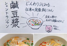 じんわり沁みる台湾の朝ごはん@オーストラリア