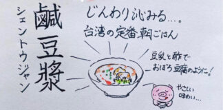 じんわり沁みる台湾の朝ごはん@オーストラリア